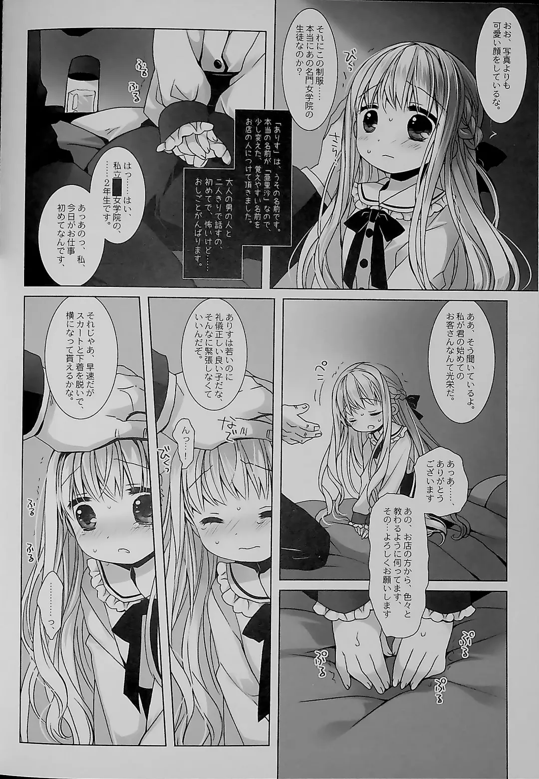 [Sakurazawa Izumi] Botsuraku Ojou-sama +α Soushuuhen Sakurazawa Izumi Side Fhentai - Page 7