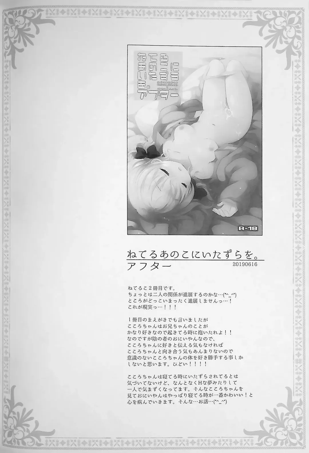 [Sakurazawa Izumi] Botsuraku Ojou-sama +α Soushuuhen Sakurazawa Izumi Side Fhentai - Page 74