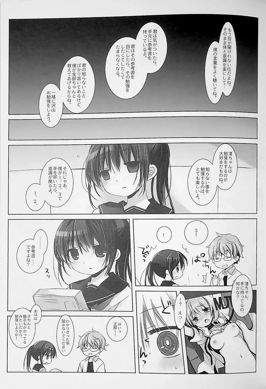 [Sakurazawa Izumi] Botsuraku Ojou-sama +α Soushuuhen Sakurazawa Izumi Side Fhentai - Page 93