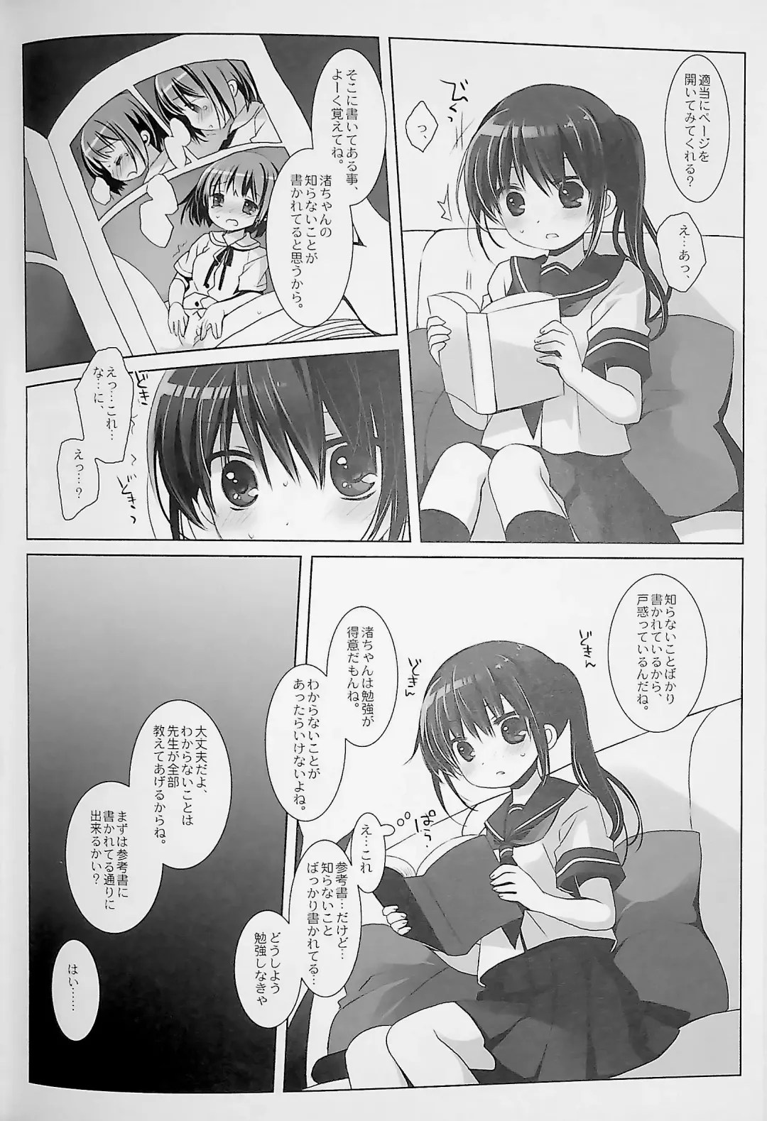 [Sakurazawa Izumi] Botsuraku Ojou-sama +α Soushuuhen Sakurazawa Izumi Side Fhentai - Page 94