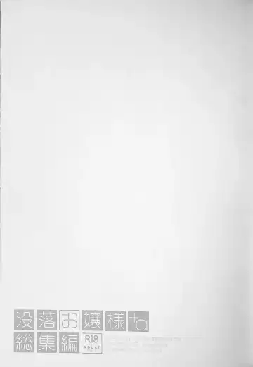 [Sakurazawa Izumi] Botsuraku Ojou-sama +α Soushuuhen Sakurazawa Izumi Side Fhentai - Page 109