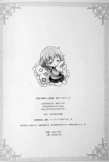 [Sakurazawa Izumi] Botsuraku Ojou-sama +α Soushuuhen Sakurazawa Izumi Side Fhentai - Page 121