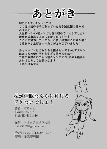 [Balut] Watashi ga Saimin Nanka ni Makeru wake Nai desho! Fhentai - Page 17