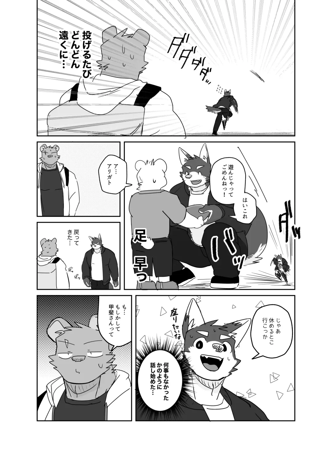 [Nico] Frisbee Fhentai - Page 4