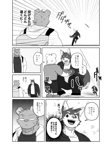 [Nico] Frisbee Fhentai - Page 4