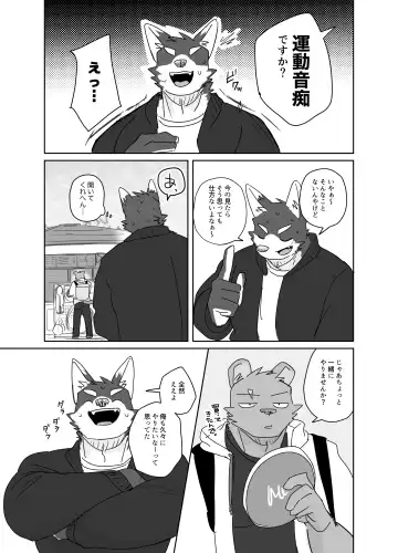 [Nico] Frisbee Fhentai - Page 5