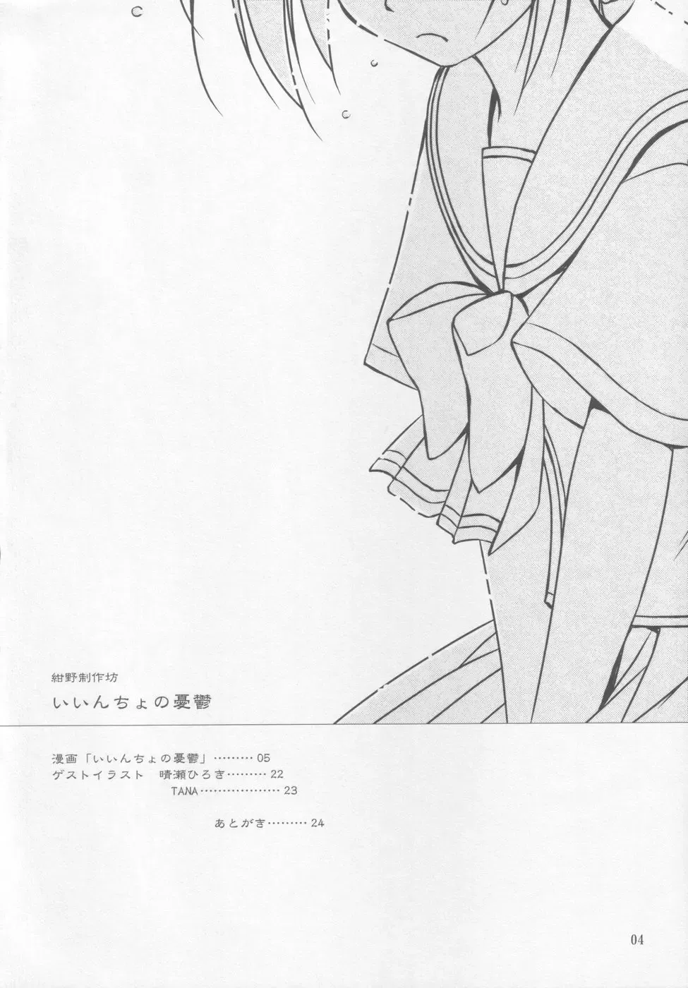 [Konno Azure] Iincho no Yuuutsu Fhentai - Page 4