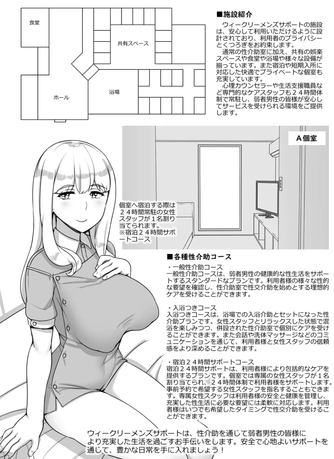 [Abubu] Jakusha Dansei Kaigo Service "Weekly Men's Support" | Weak Male Care Service "Weakly Men's support" Fhentai - Page 4