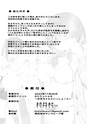 [Muraimura] Watashi wa Mirusen nano! Fhentai - Page 17