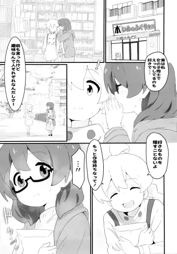 [Muraimura] Watashi wa Mirusen nano! Fhentai - Page 4