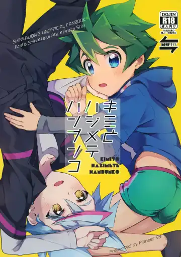 Read [Hiragi Moyuru] Kimi to Hajimete Hanbunko - Fhentai