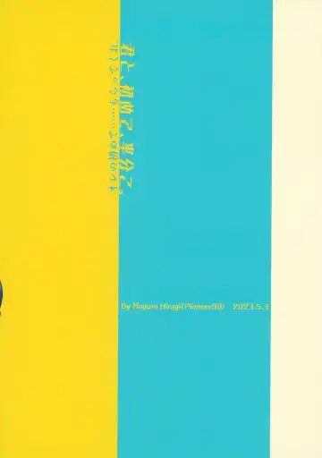 [Hiragi Moyuru] Kimi to Hajimete Hanbunko Fhentai - Page 58