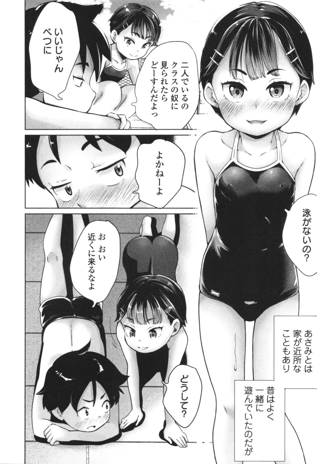 [Asahina Makoto] InCha de Hajimaru Petanko Harem Seikatsu - Flat girls halem life start From nera Fhentai - Page 73