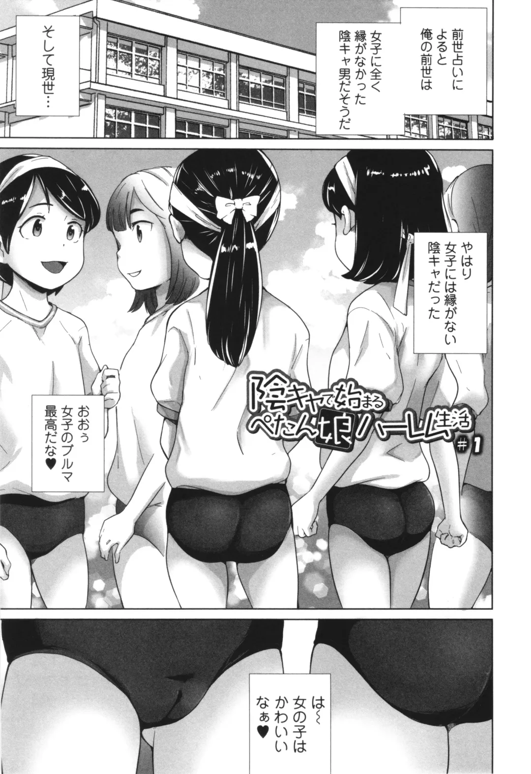 [Asahina Makoto] InCha de Hajimaru Petanko Harem Seikatsu - Flat girls halem life start From nera Fhentai - Page 8