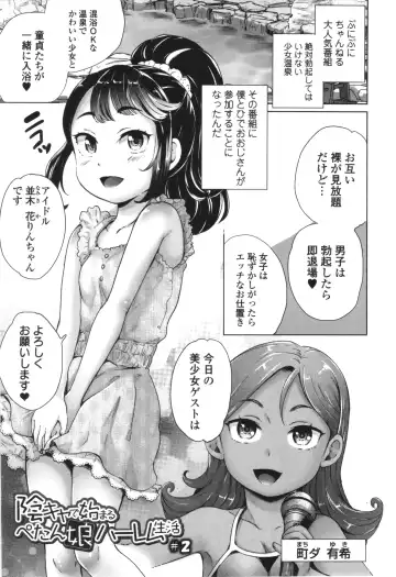 [Asahina Makoto] InCha de Hajimaru Petanko Harem Seikatsu - Flat girls halem life start From nera Fhentai - Page 24