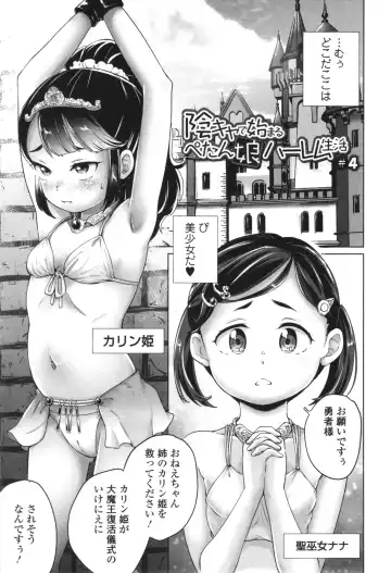 [Asahina Makoto] InCha de Hajimaru Petanko Harem Seikatsu - Flat girls halem life start From nera Fhentai - Page 56