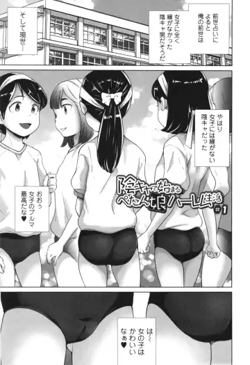 [Asahina Makoto] InCha de Hajimaru Petanko Harem Seikatsu - Flat girls halem life start From nera Fhentai - Page 8