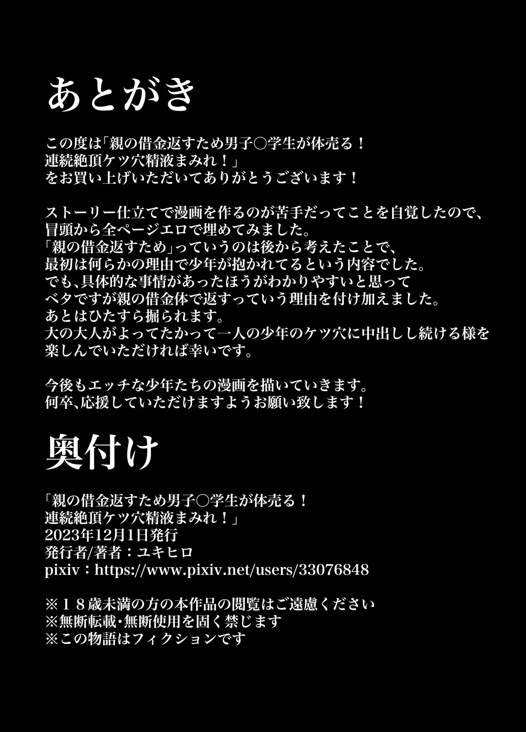 [Yukihiro] Oya no Shakkin  Kaesu Tame  Danshi  Chuugakusei ga  Karada Uru! Renzoku Zecchou Ketsuana Seieki Mamire! Fhentai - Page 32