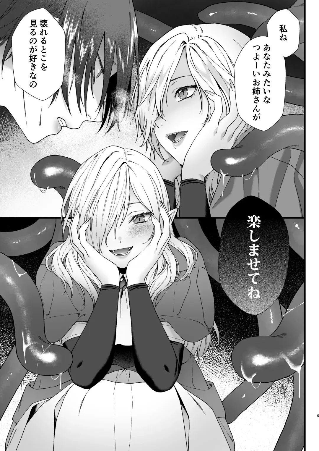 Yokubou no Ori ~Futanari Loli Kyuuketsuki ga Succubus no Onee-san ni Kairaku Ochi Saserareru made~ Fhentai - Page 7