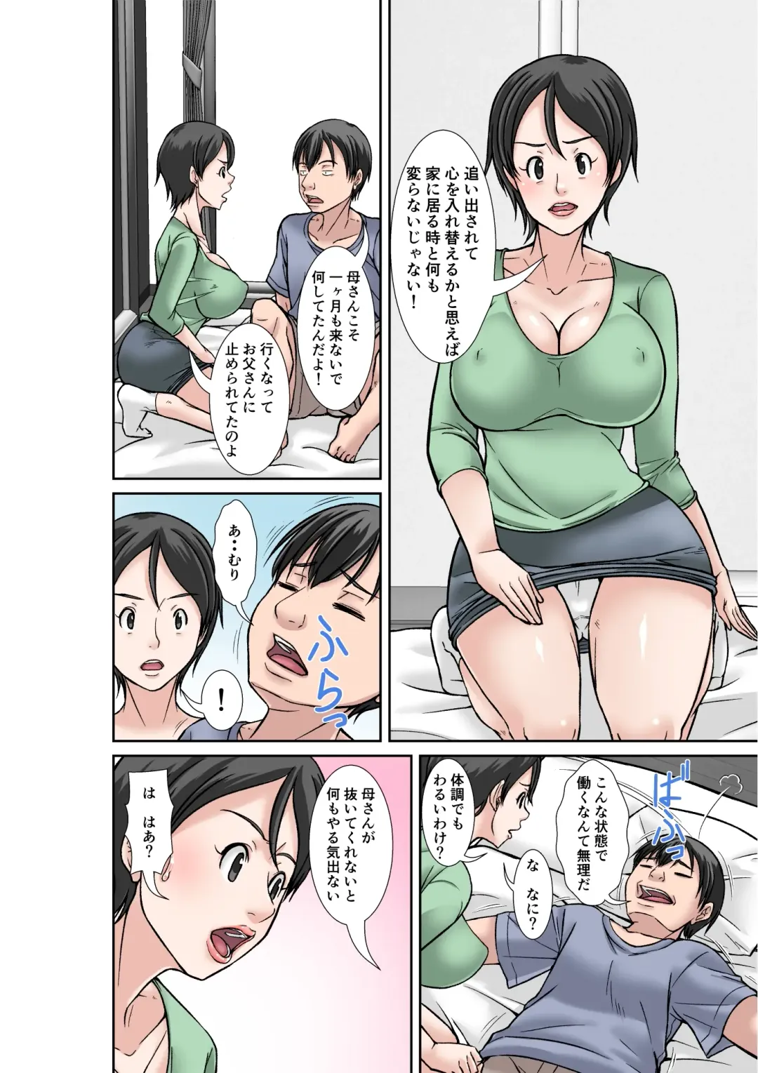 [Hoyoyo] Kora! Anta Hahaoya o Kudoite Nani Shiyoutte Iu no! 〜Katsuo Hitorigurashi Hen〜 Sono 1 Fhentai - Page 4