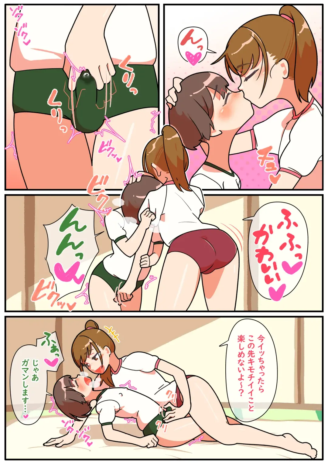 [Umadura Grenouille - Ushiking] Chihiro and Hitomi-chan's Otokonoko Sexy Bloomers Fhentai - Page 2