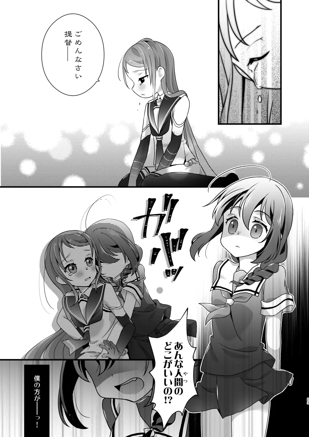 [Amanagi - Touya] Adabana Nagashi Fhentai - Page 22