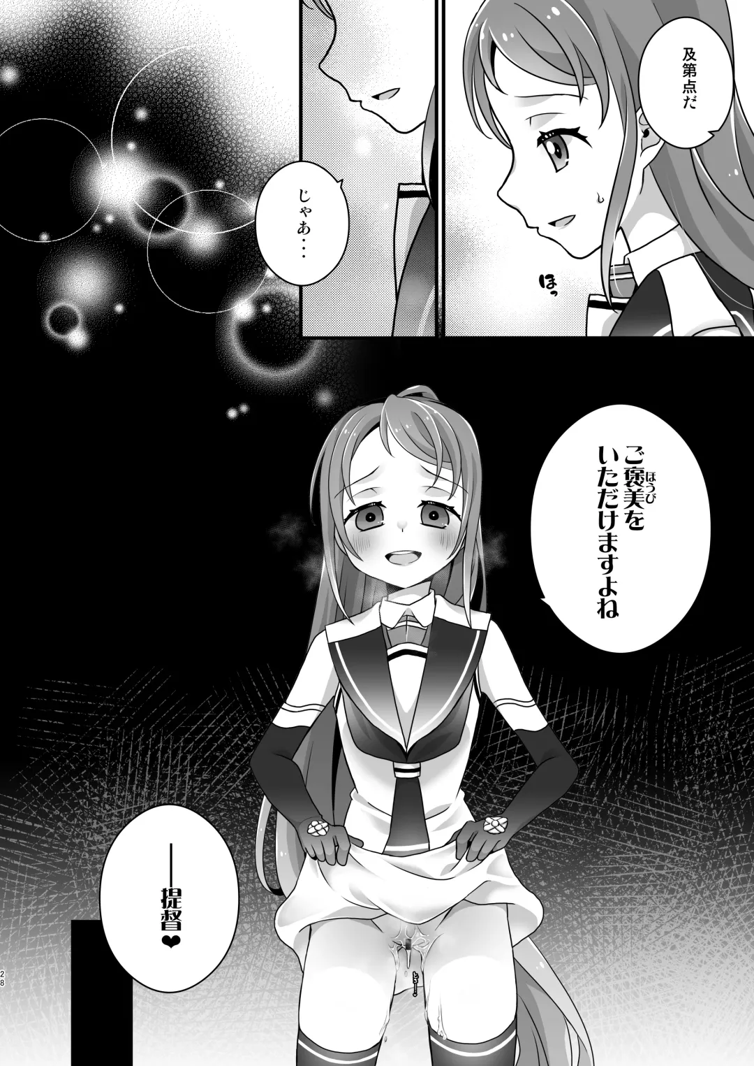 [Amanagi - Touya] Adabana Nagashi Fhentai - Page 27