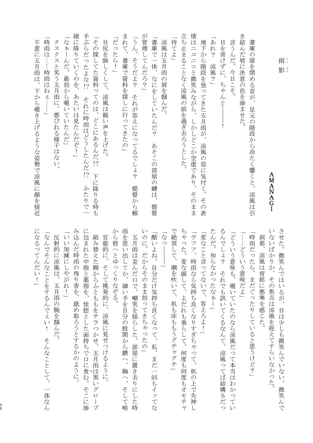 [Amanagi - Touya] Adabana Nagashi Fhentai - Page 29