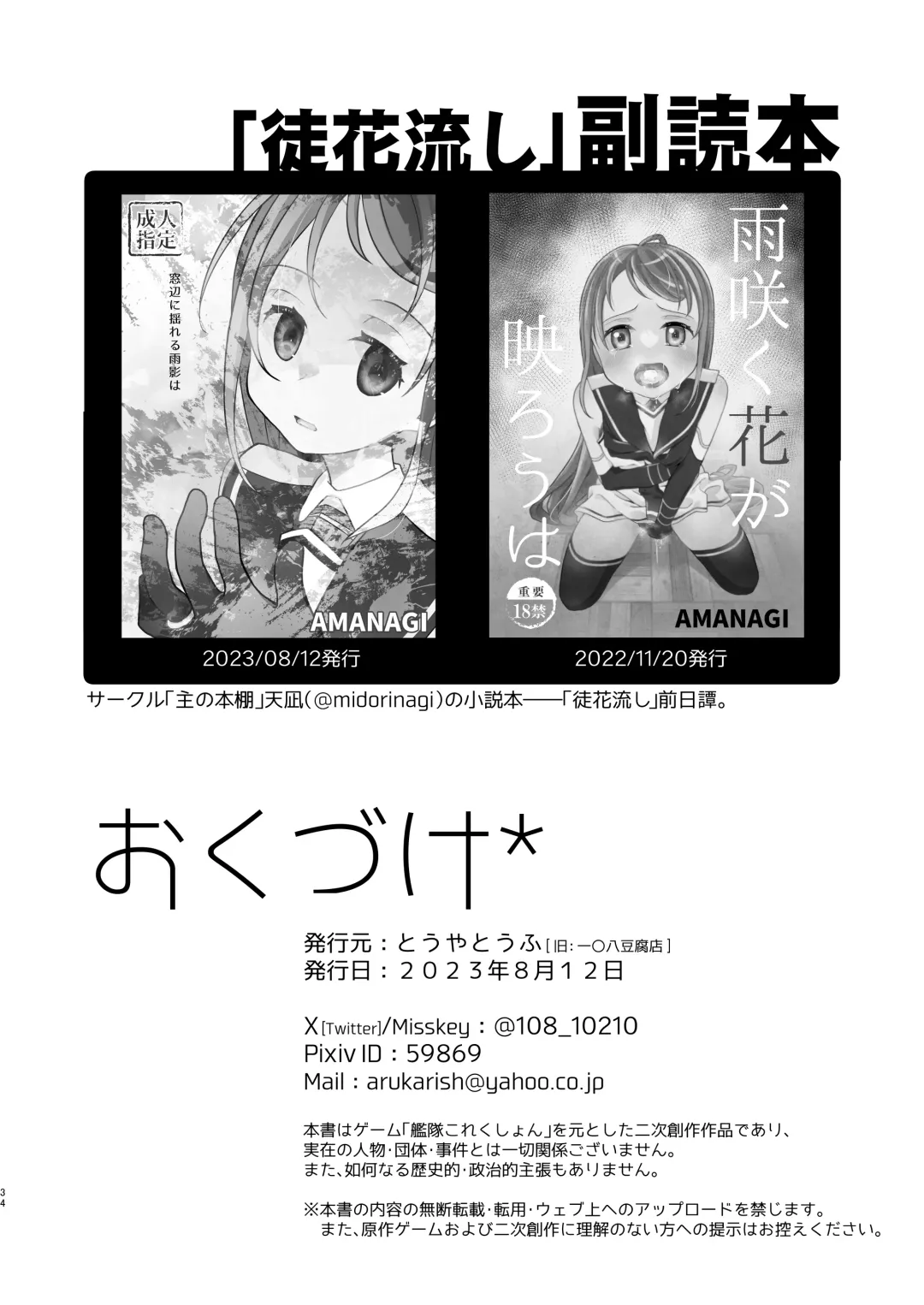 [Amanagi - Touya] Adabana Nagashi Fhentai - Page 32