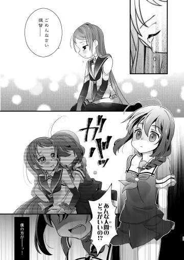 [Amanagi - Touya] Adabana Nagashi Fhentai - Page 22