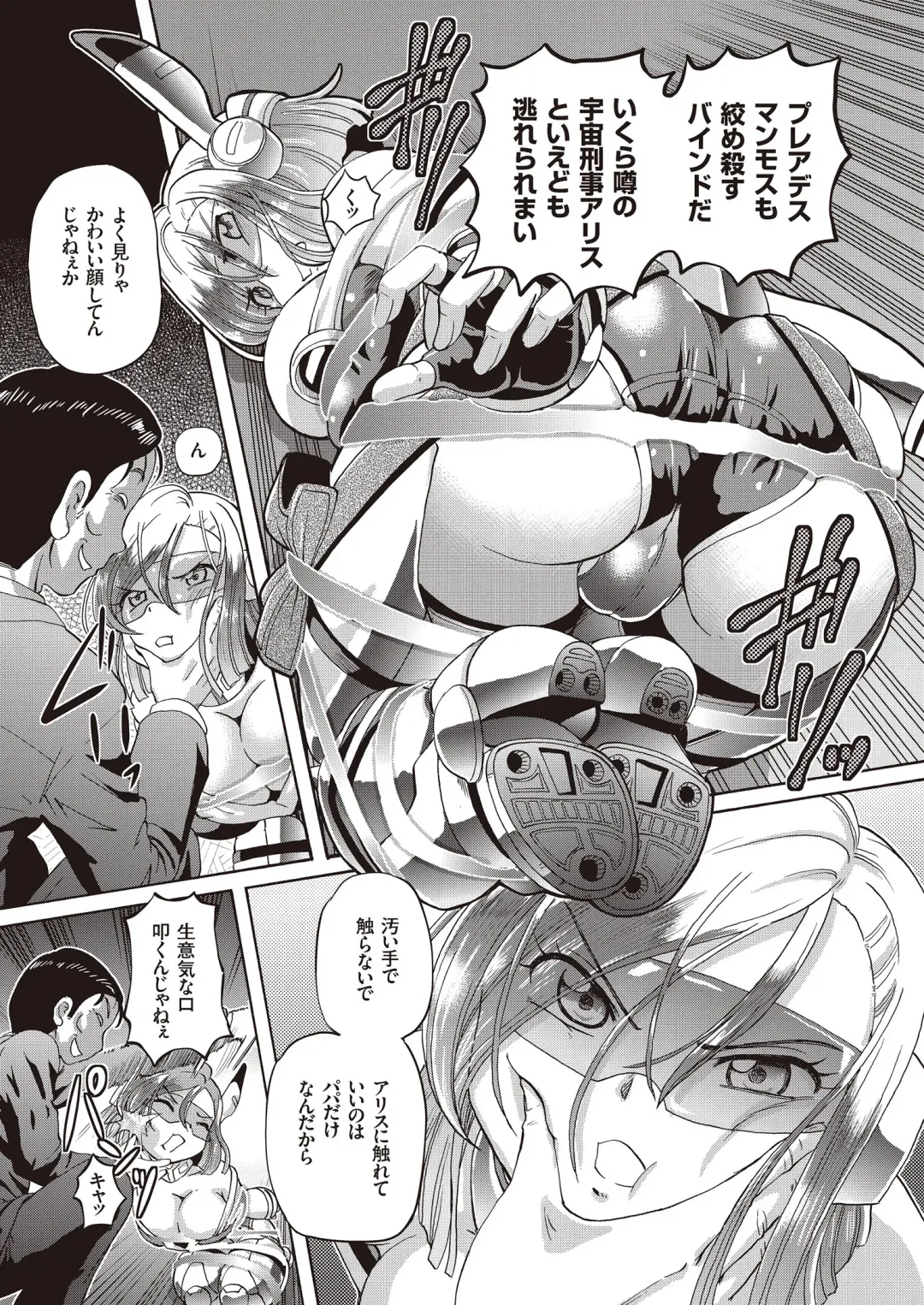 [Sumino Yuuji] Shoujo Keiji Alice - Prisoner of the Parallel Space Fhentai - Page 21