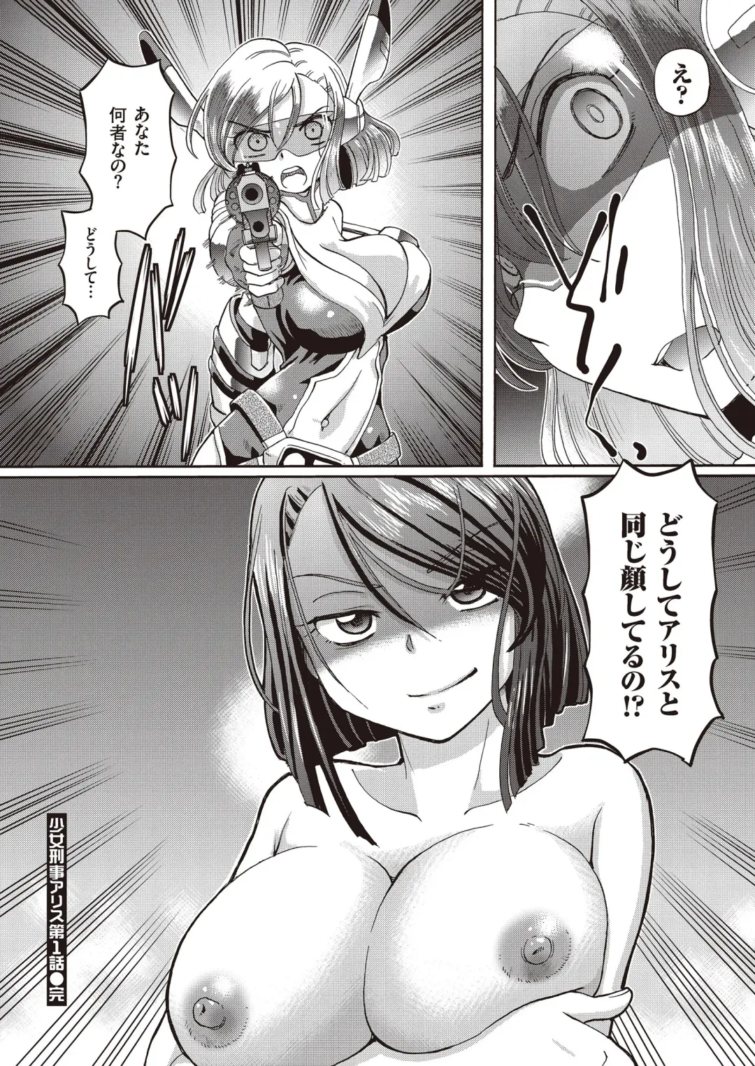 [Sumino Yuuji] Shoujo Keiji Alice - Prisoner of the Parallel Space Fhentai - Page 26