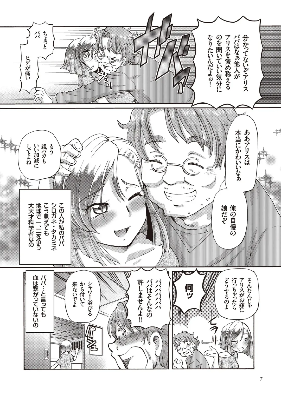 [Sumino Yuuji] Shoujo Keiji Alice - Prisoner of the Parallel Space Fhentai - Page 7