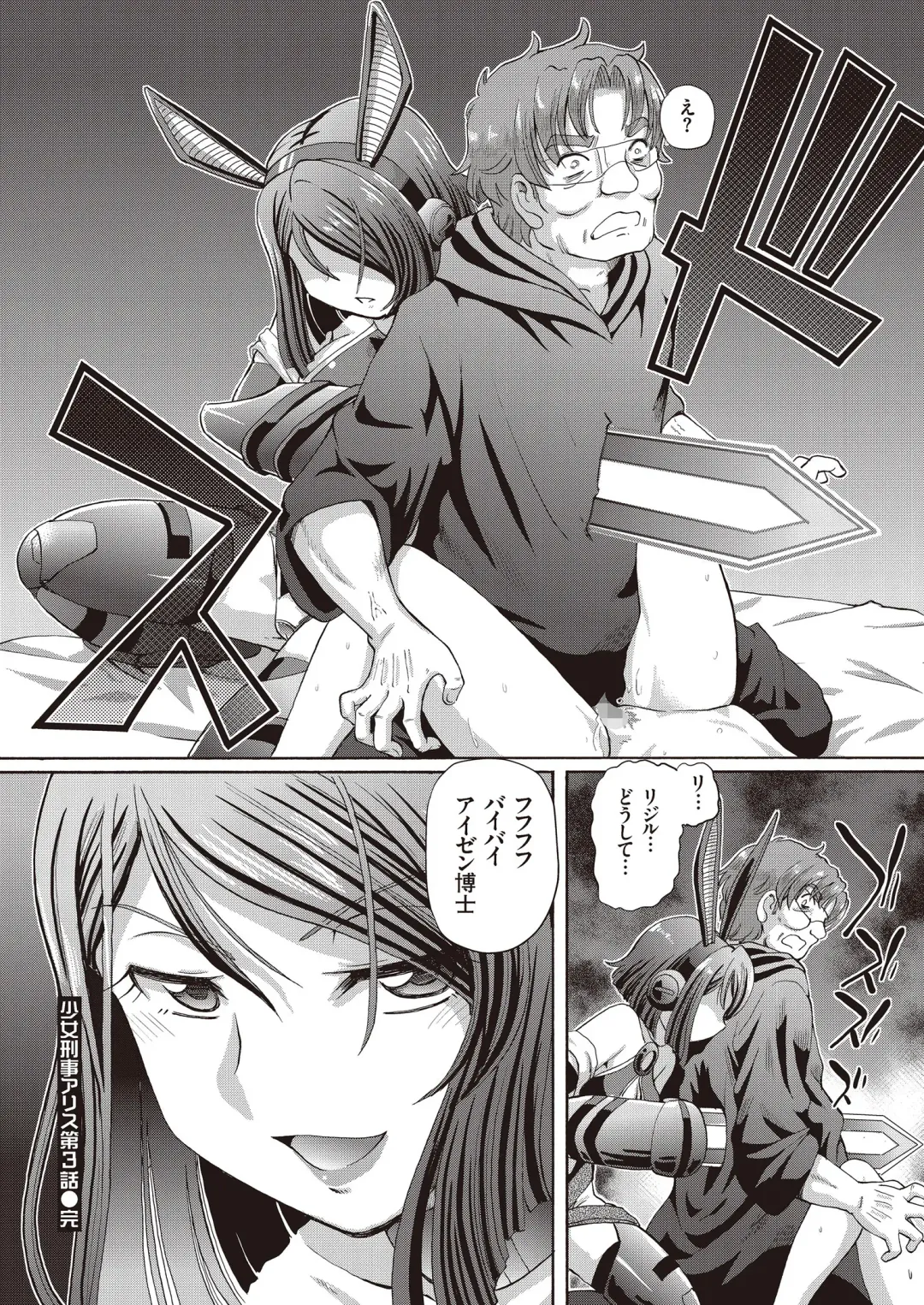 [Sumino Yuuji] Shoujo Keiji Alice - Prisoner of the Parallel Space Fhentai - Page 76