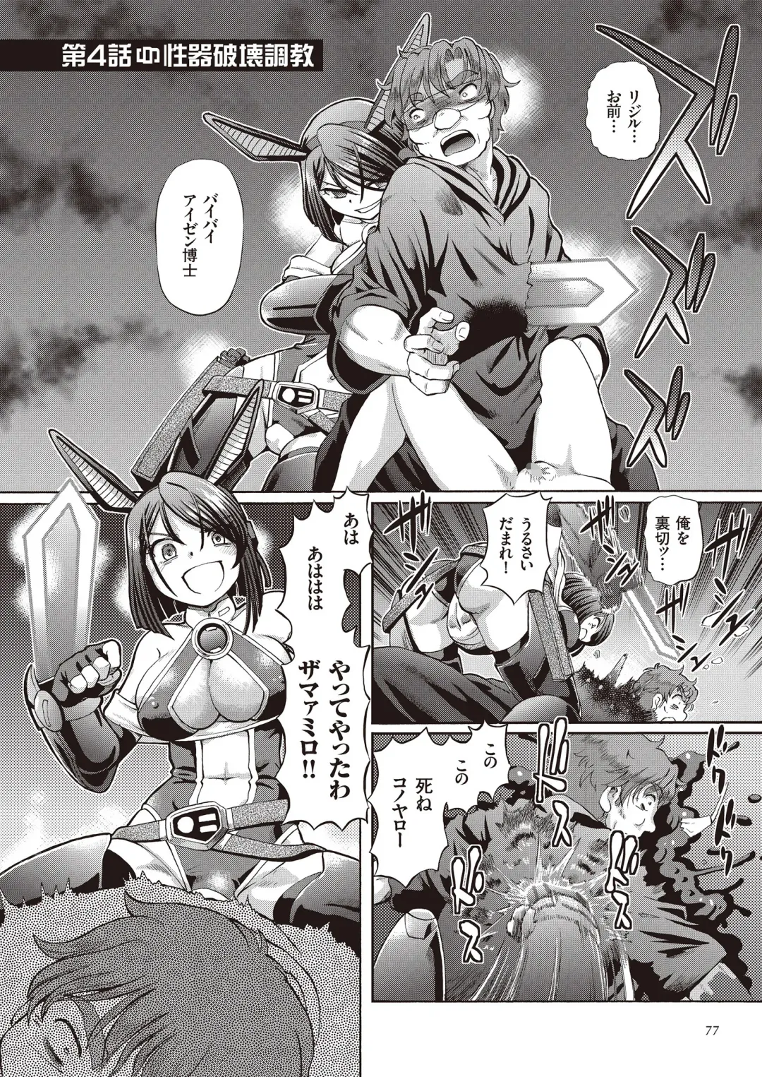 [Sumino Yuuji] Shoujo Keiji Alice - Prisoner of the Parallel Space Fhentai - Page 77