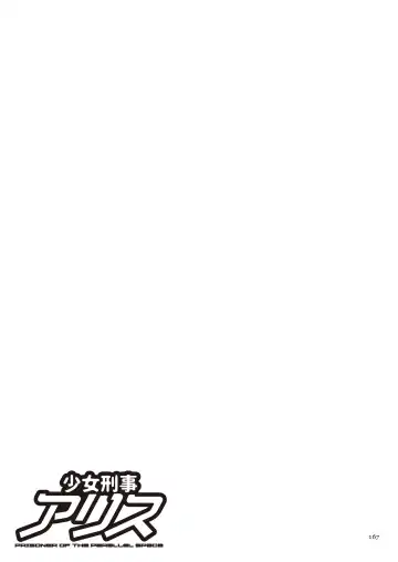 [Sumino Yuuji] Shoujo Keiji Alice - Prisoner of the Parallel Space Fhentai - Page 167