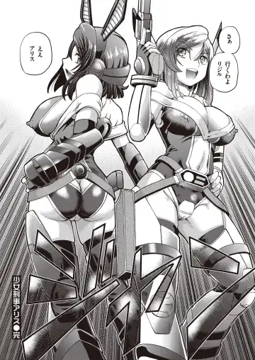 [Sumino Yuuji] Shoujo Keiji Alice - Prisoner of the Parallel Space Fhentai - Page 192