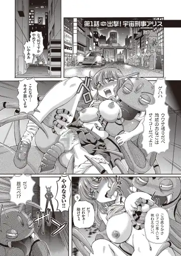 [Sumino Yuuji] Shoujo Keiji Alice - Prisoner of the Parallel Space Fhentai - Page 3