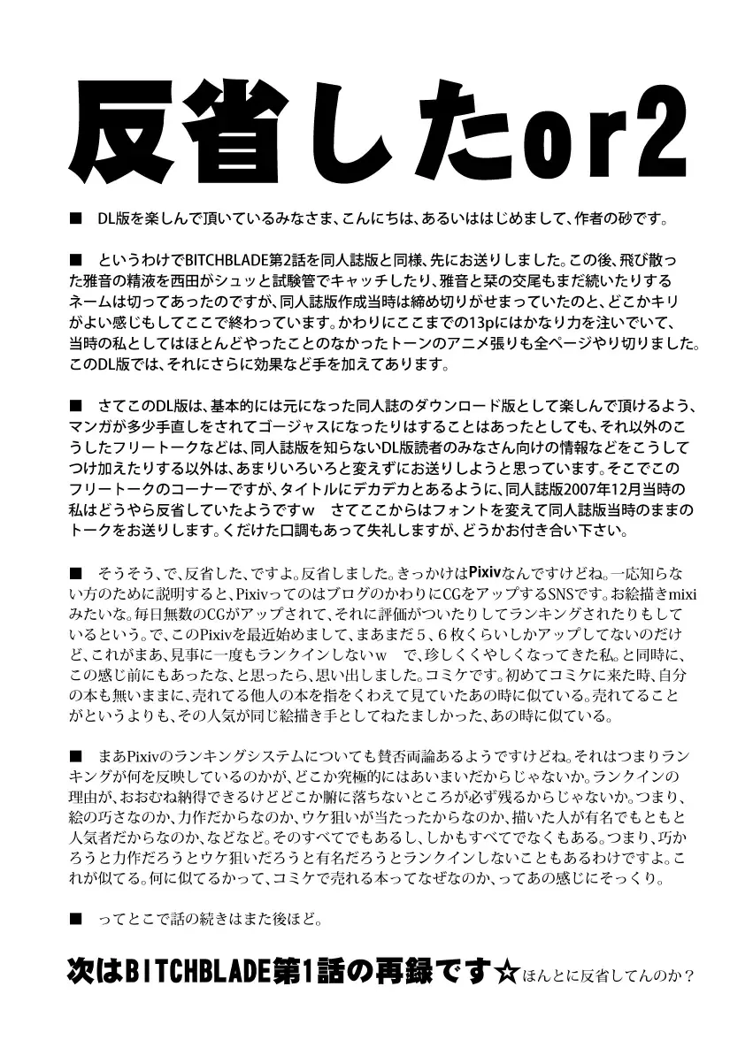 [Suna] Bitchblade 2+1 Fhentai - Page 18