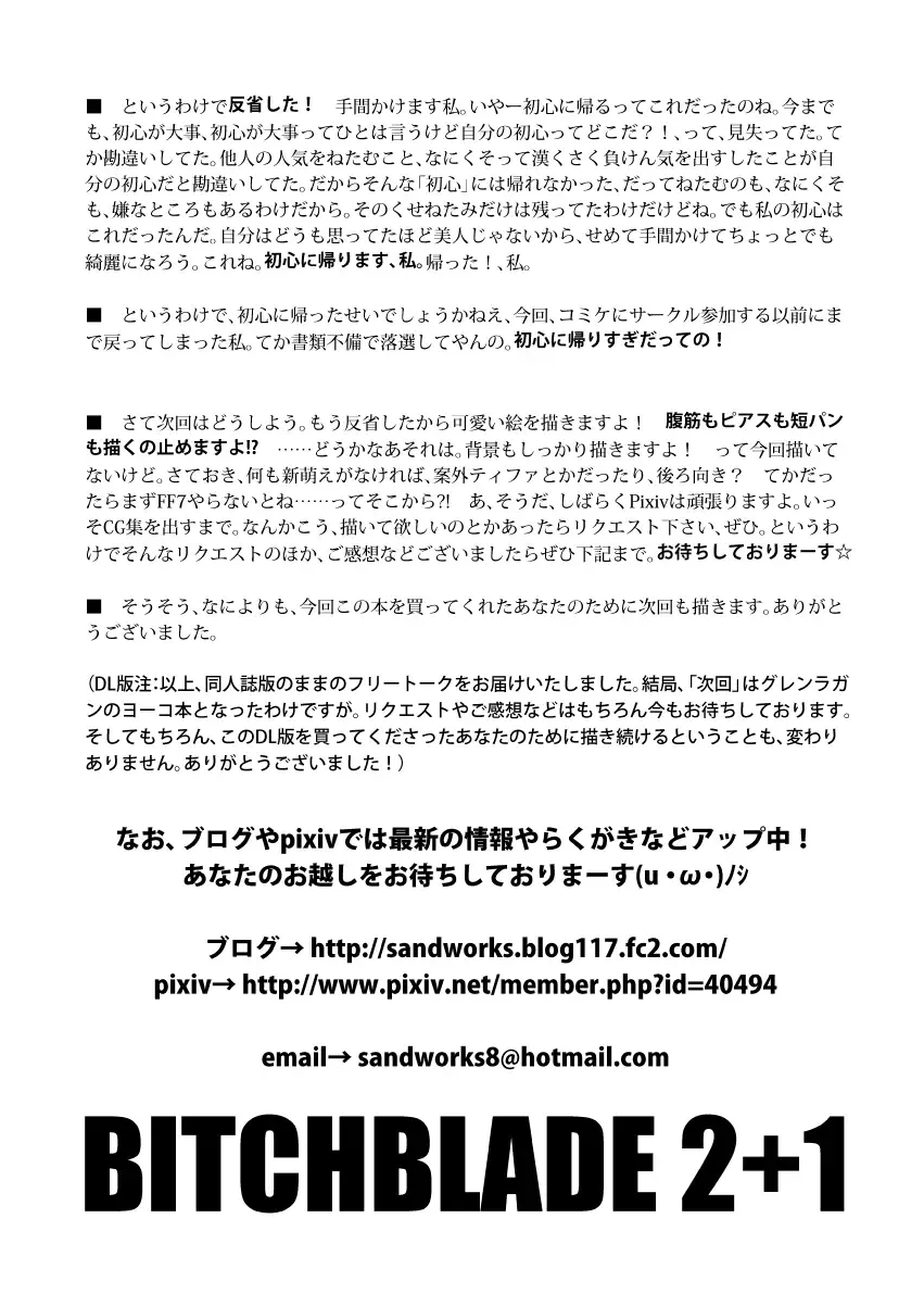[Suna] Bitchblade 2+1 Fhentai - Page 30