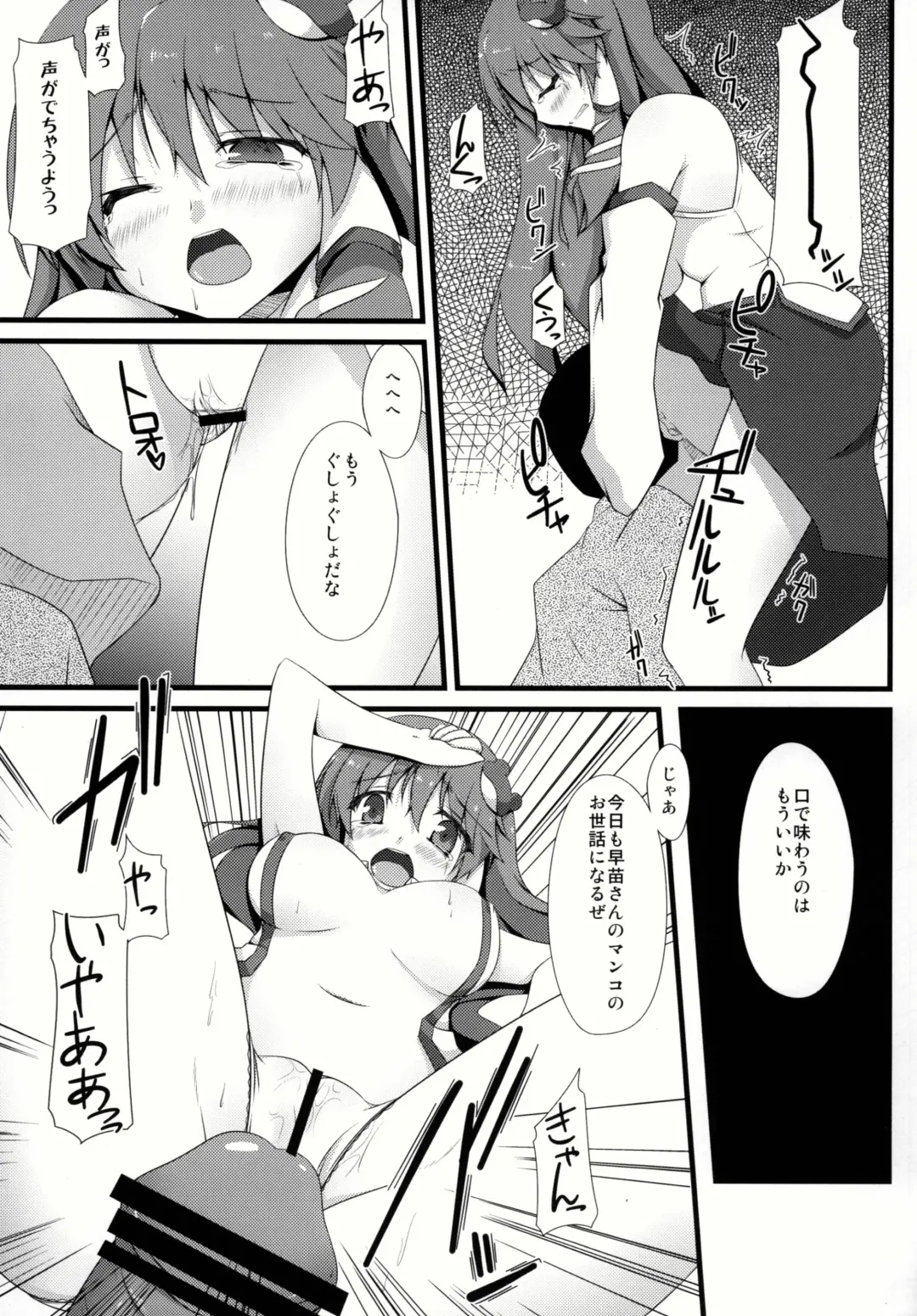 [Sakai Minato] Sanae-san to xxx shitai!! Fhentai - Page 17