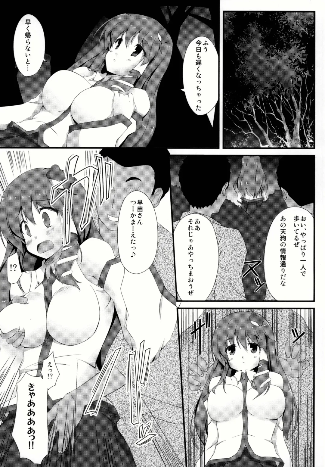[Sakai Minato] Sanae-san to xxx shitai!! Fhentai - Page 5