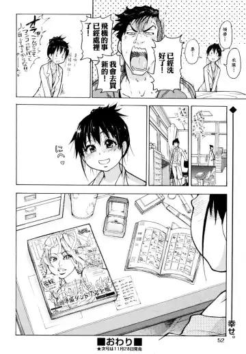 [Shiwasu No Okina] Camii Dock! Fhentai - Page 18