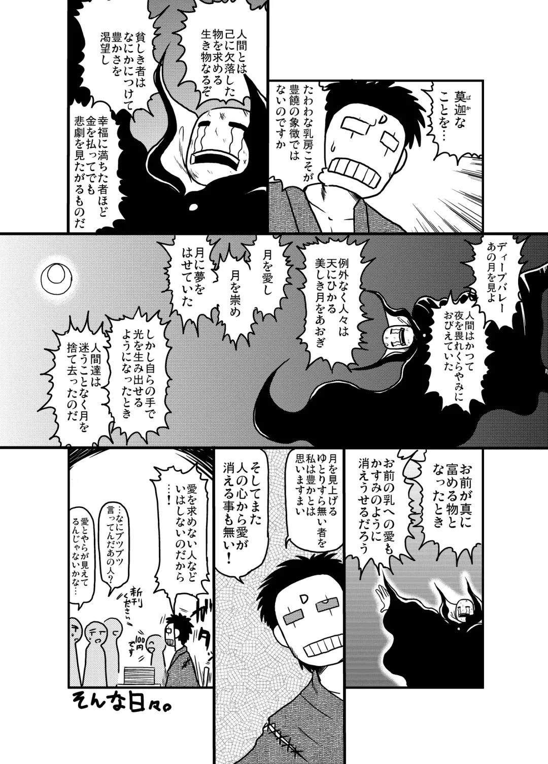 [Deep Valley] Seiryoku Zenkai no Debuwota Kyoushi ga Bakunyuu JK Yamabe ni sekuhara! Nakadashi Tanetsuke Shimakuri Hon Fhentai - Page 17