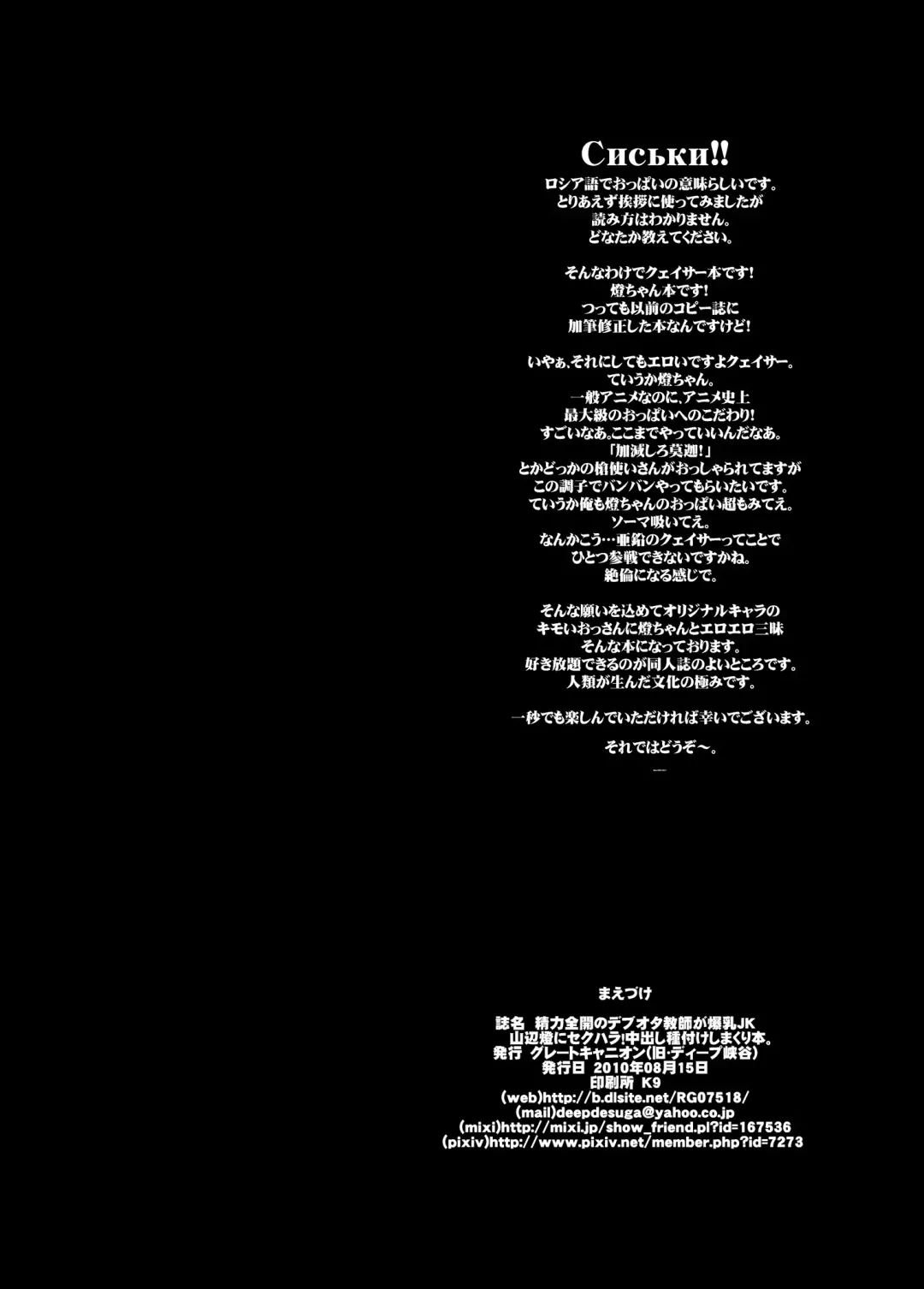 [Deep Valley] Seiryoku Zenkai no Debuwota Kyoushi ga Bakunyuu JK Yamabe ni sekuhara! Nakadashi Tanetsuke Shimakuri Hon Fhentai - Page 3