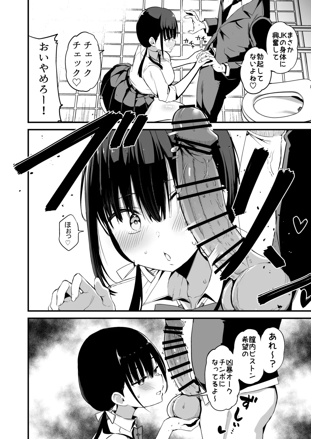 [Chilt] Kanojo no Imouto ga Kyonyuu MiniSkir JK de Koakuma-kei 5 Fhentai - Page 15