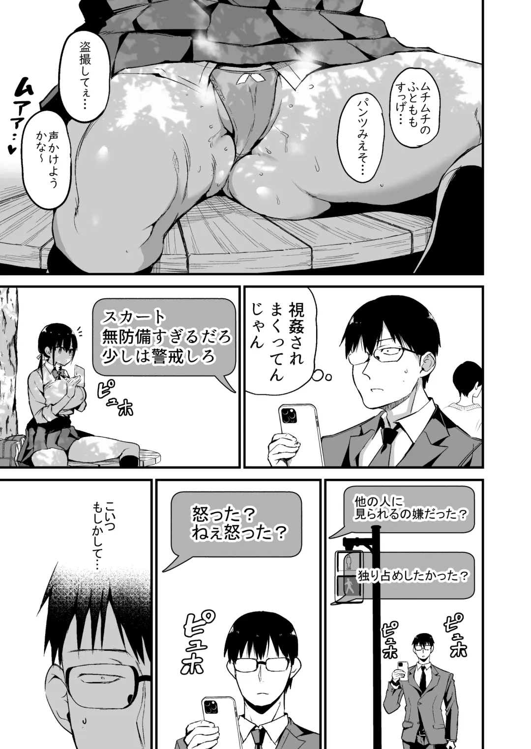 [Chilt] Kanojo no Imouto ga Kyonyuu MiniSkir JK de Koakuma-kei 5 Fhentai - Page 8