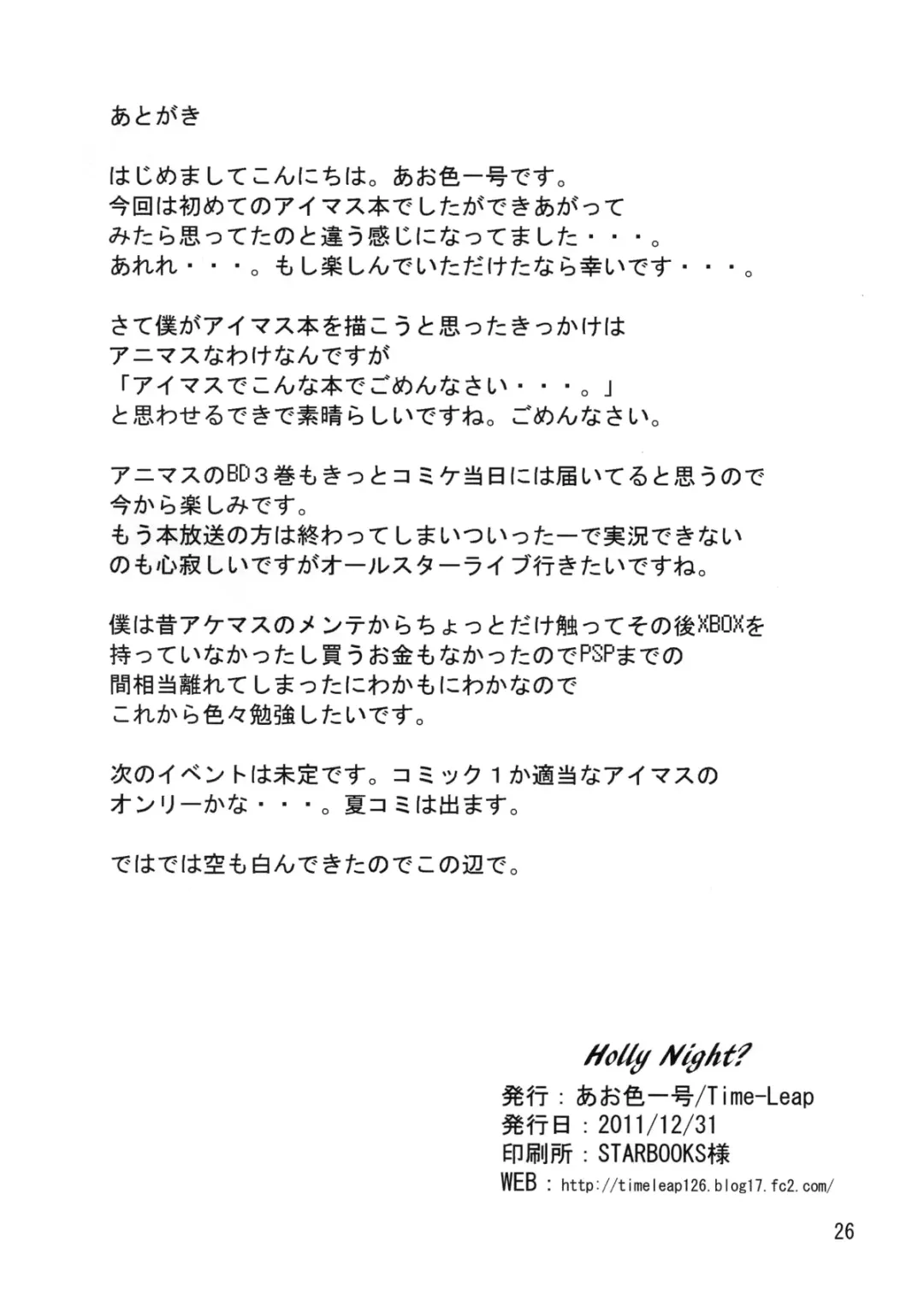 [Aoiro Ichigou] Holly Night Fhentai - Page 25