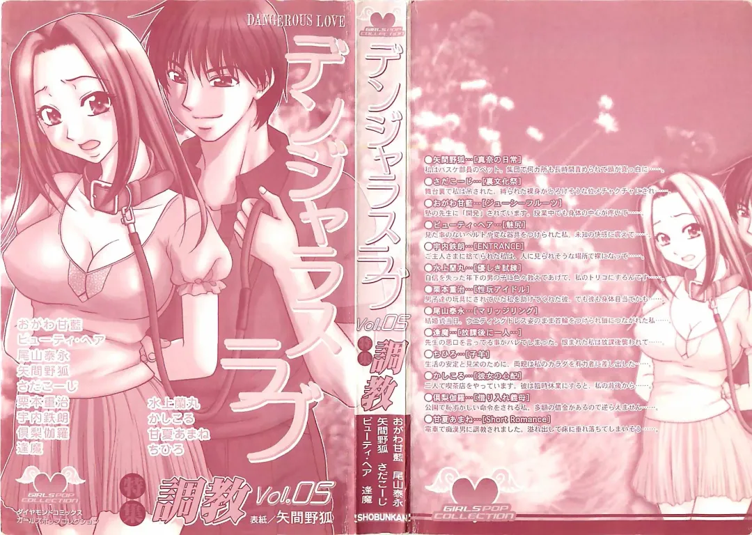 Dangerous Love Vol. 5 Fhentai - Page 3