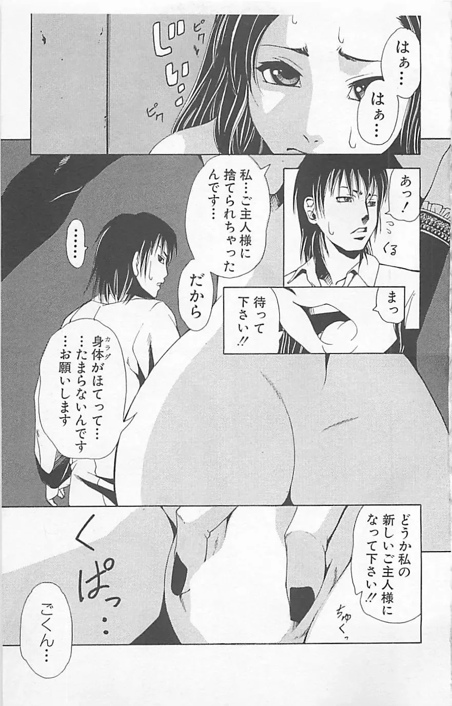 Dangerous Love Vol. 5 Fhentai - Page 71